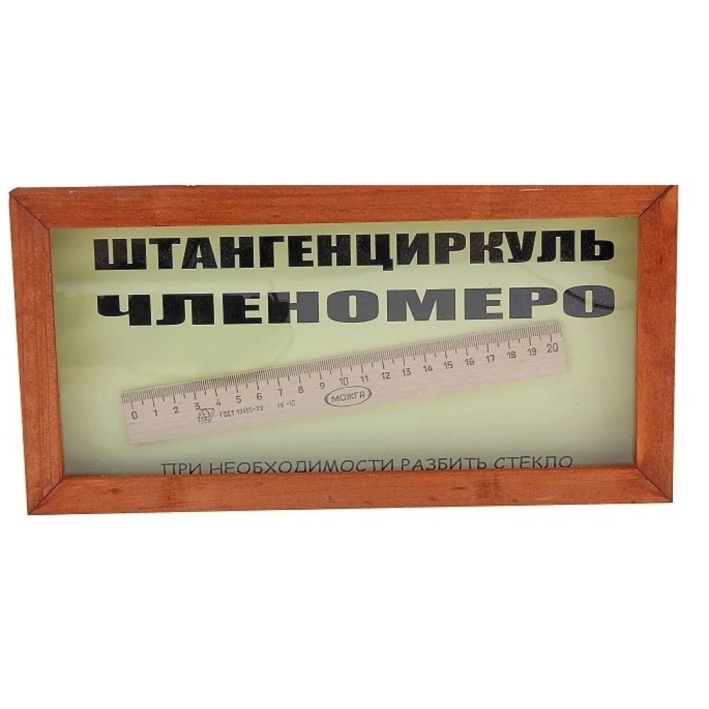 Рамка Сима Ленд Штангенциркуль, с приколом