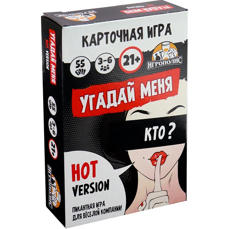 карточная игра 18+ для весёлой компании "угадай меня. hot version" в Москве
