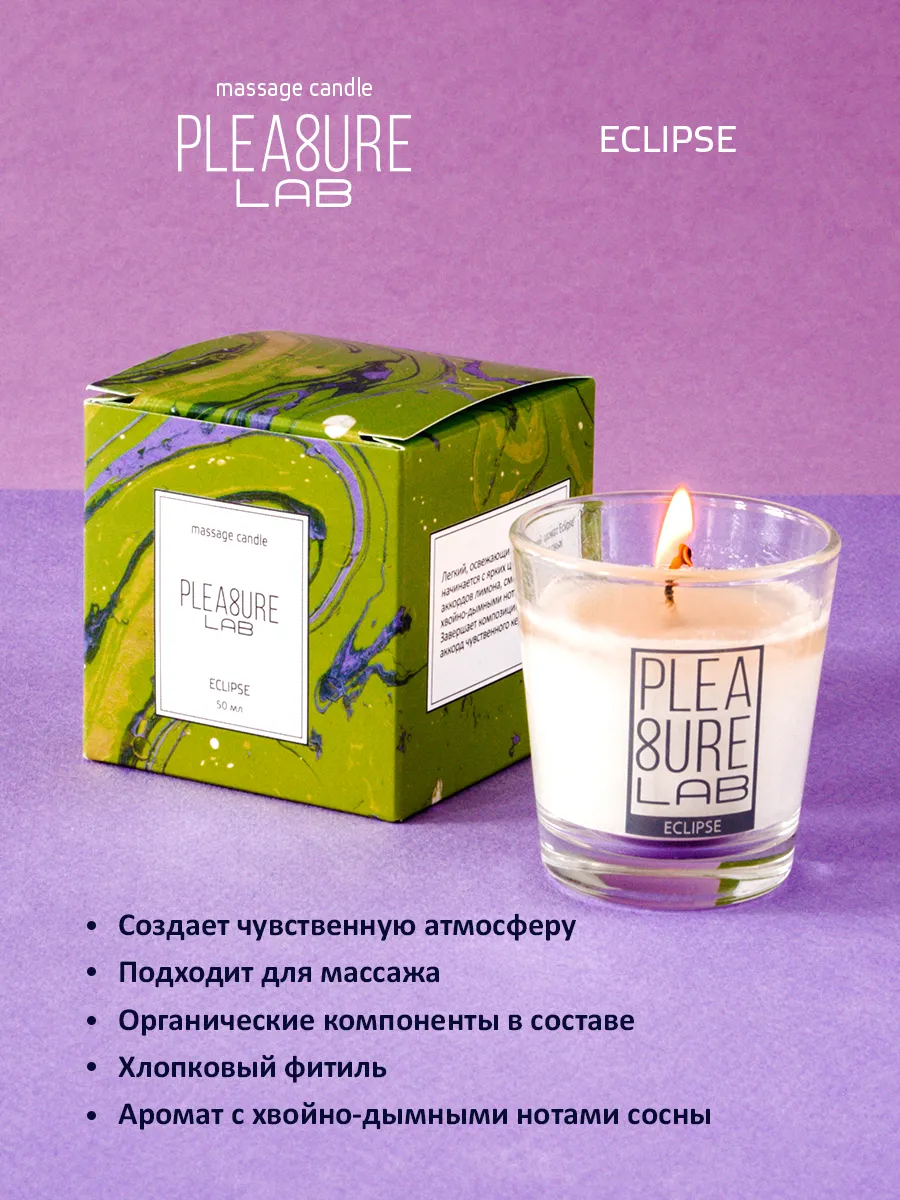 массажная свеча pleasure lab eclipse 1005-01lab в Москве