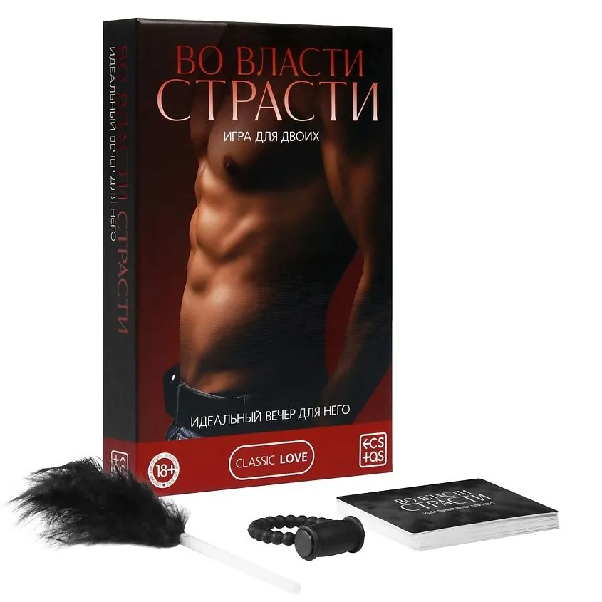 игра для двоих «во власти страсти. идеальный вечер для него», 3 в 1 в Москве