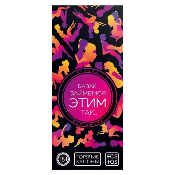горячие купоны для двоих "давай займемся этим так..." в Москве