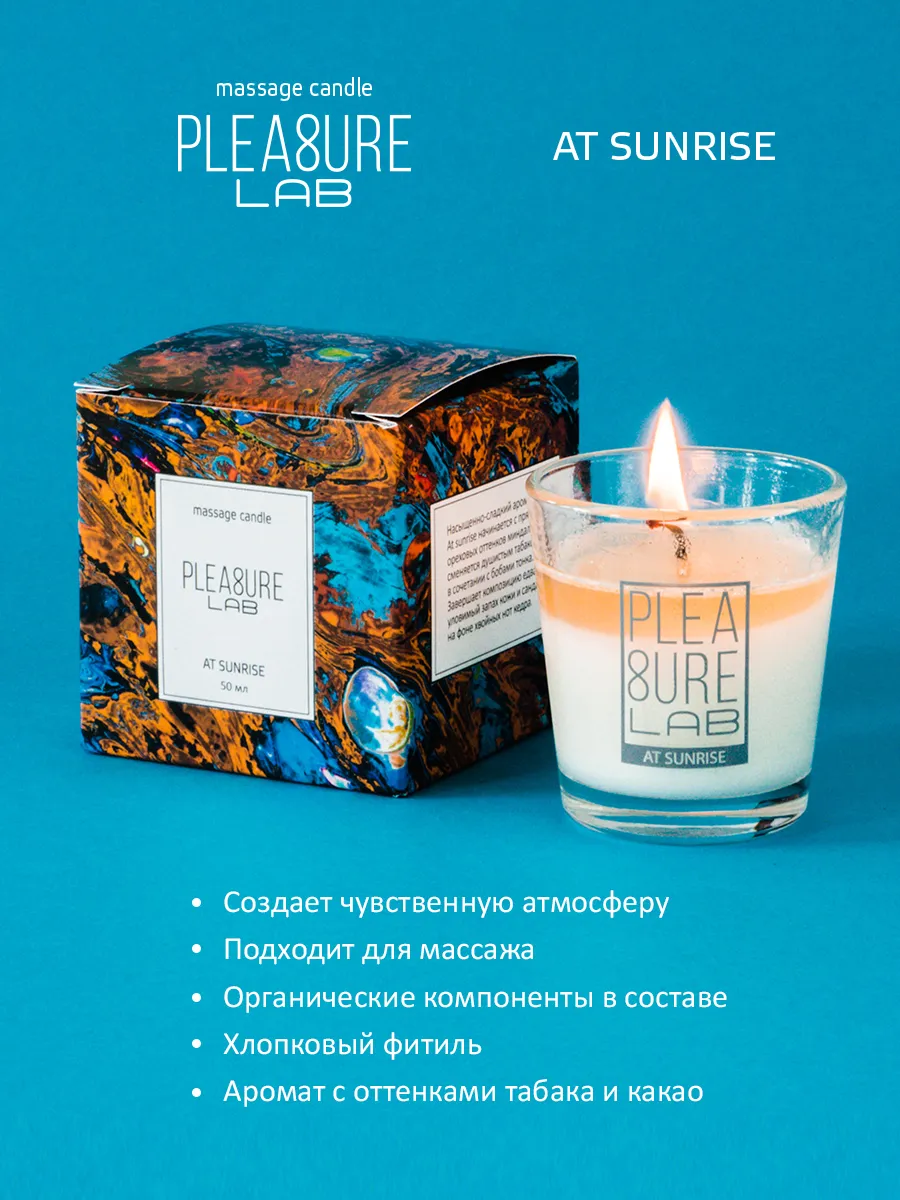 массажная свеча pleasure lab at sunrise 1006-01lab в Москве