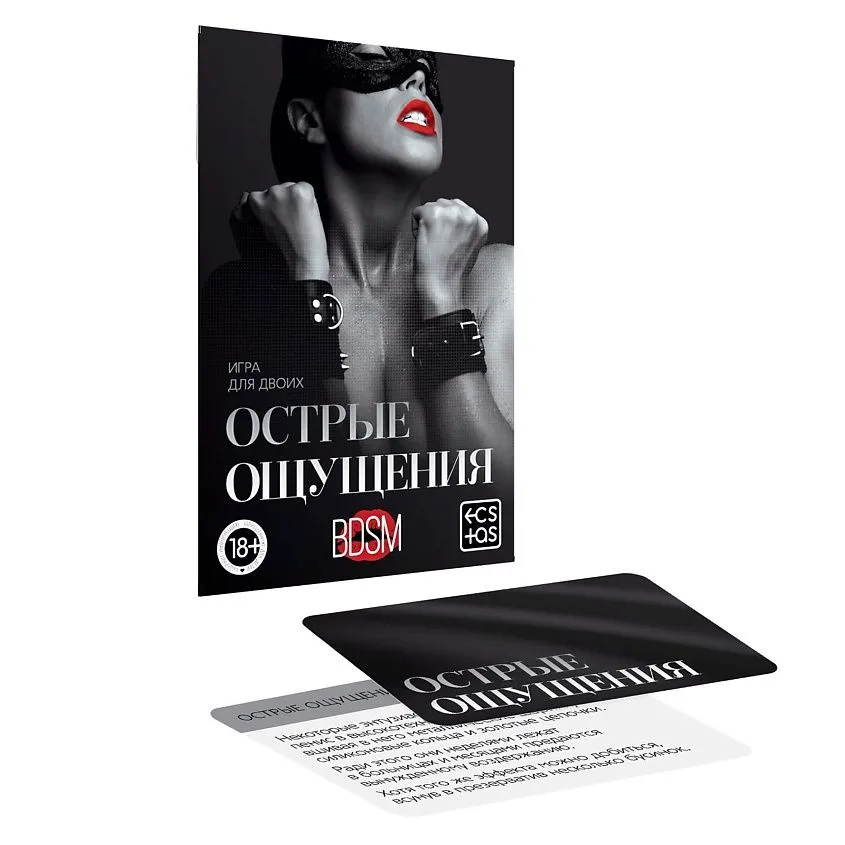 игра для двоих «острые ощущения» 10 карт в Москве