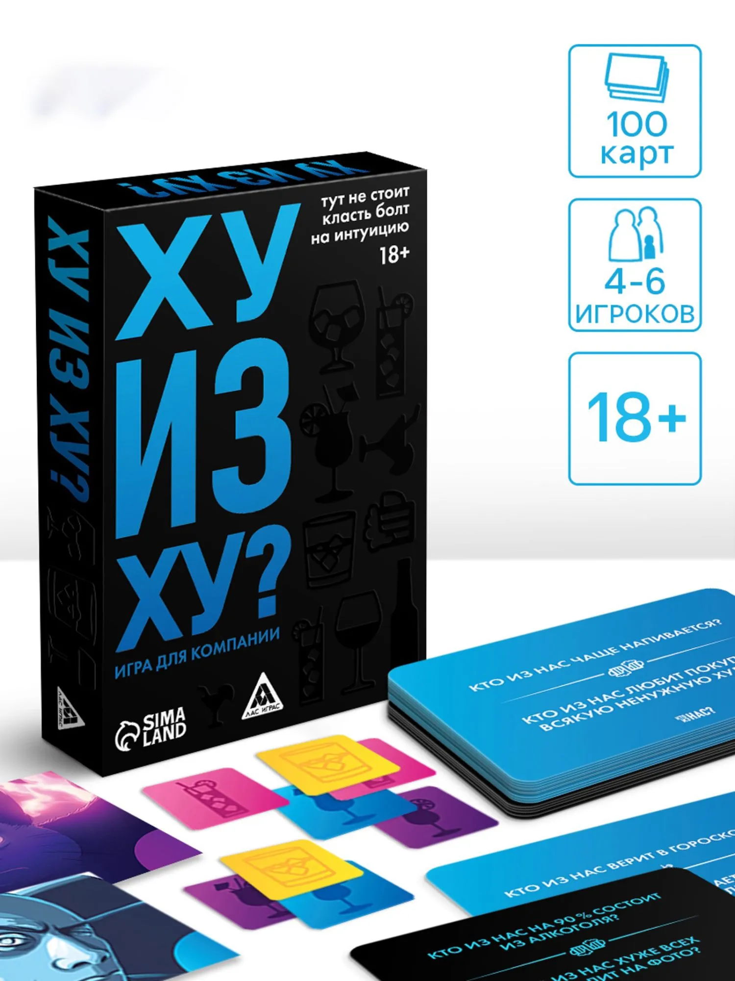 Настольная игра для компании «Ху из ху?», 18+