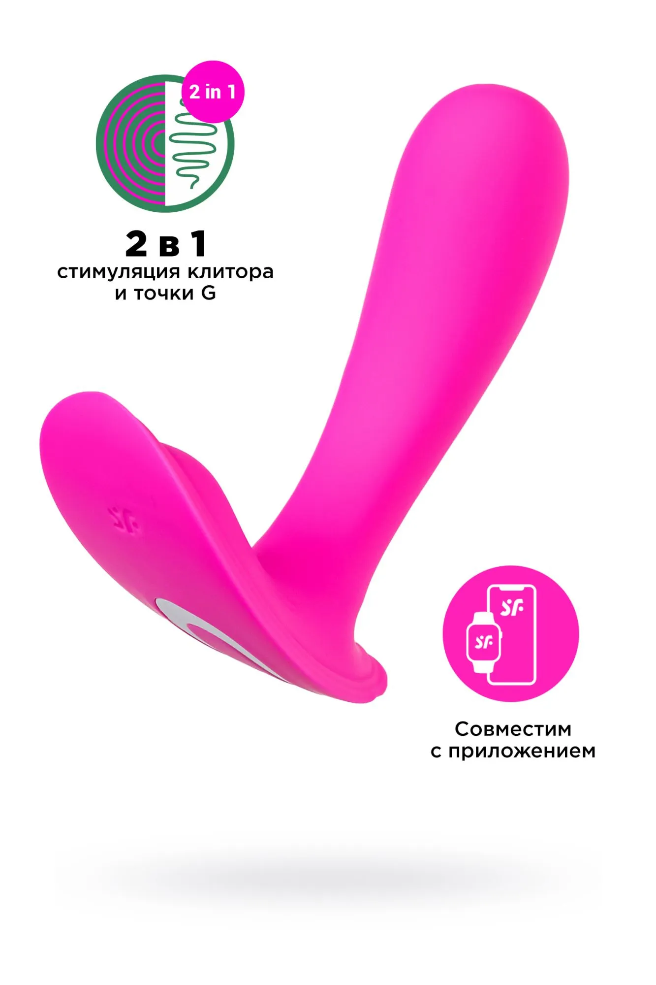 вибро вкладыш в трусики satisfyer top secret, розовый в Москве