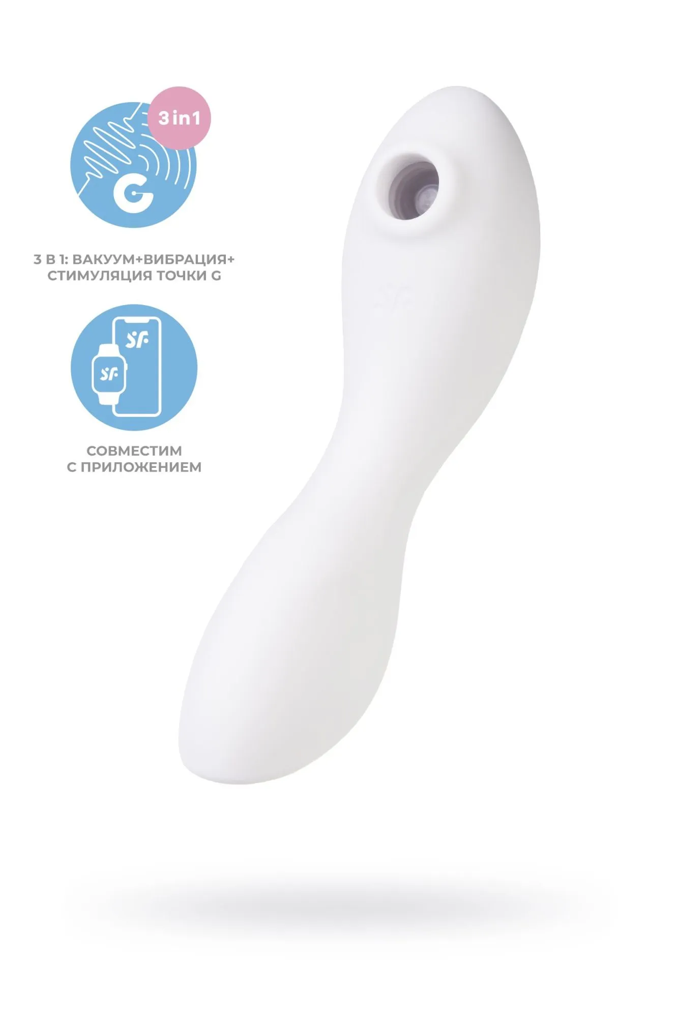 вакуумный стимулятор клитора satisfyer curvy trinity 5+, белый в Москве