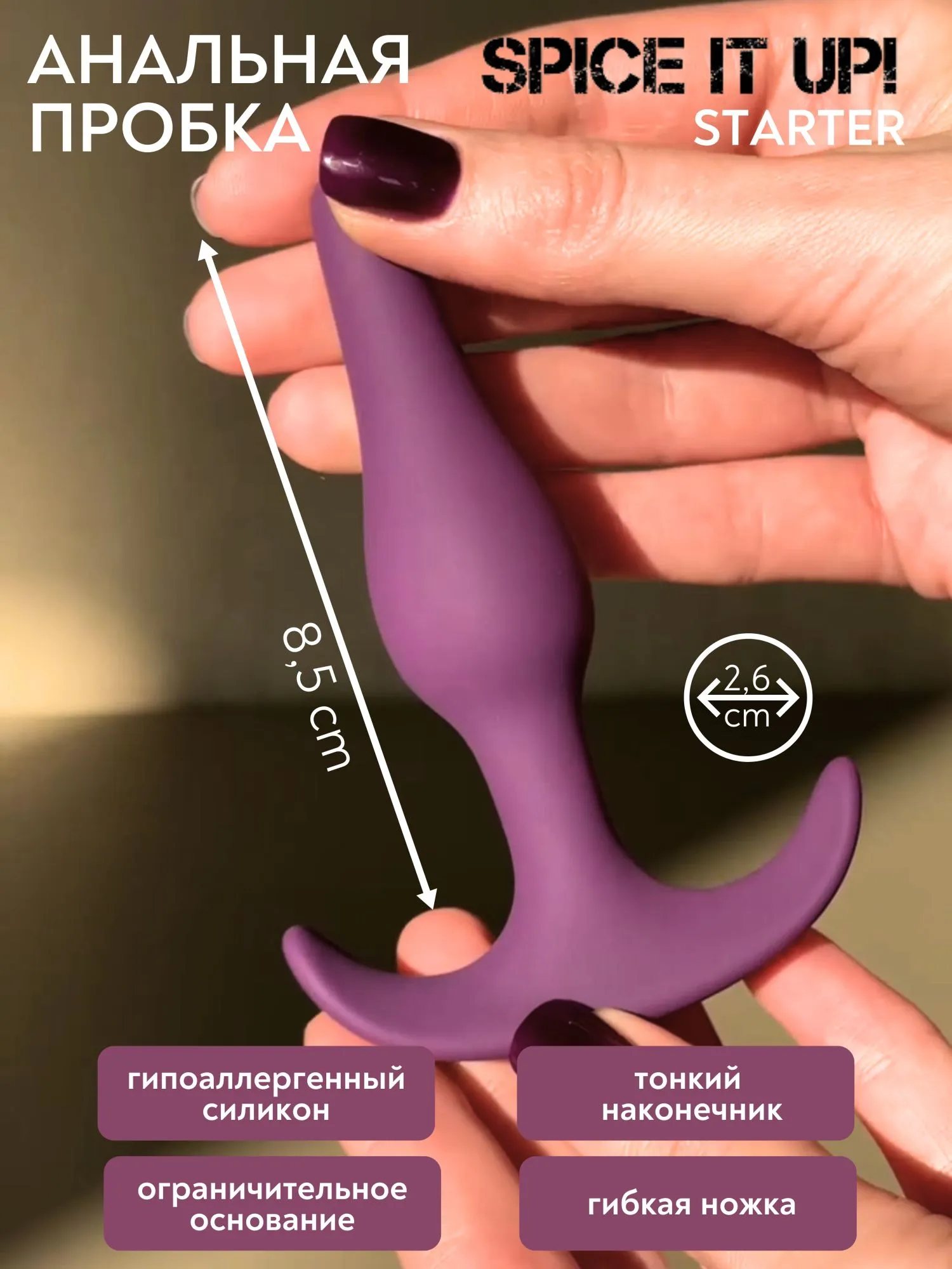 анальная пробка spice it up starter ultraviolet 8007-04lola в Москве