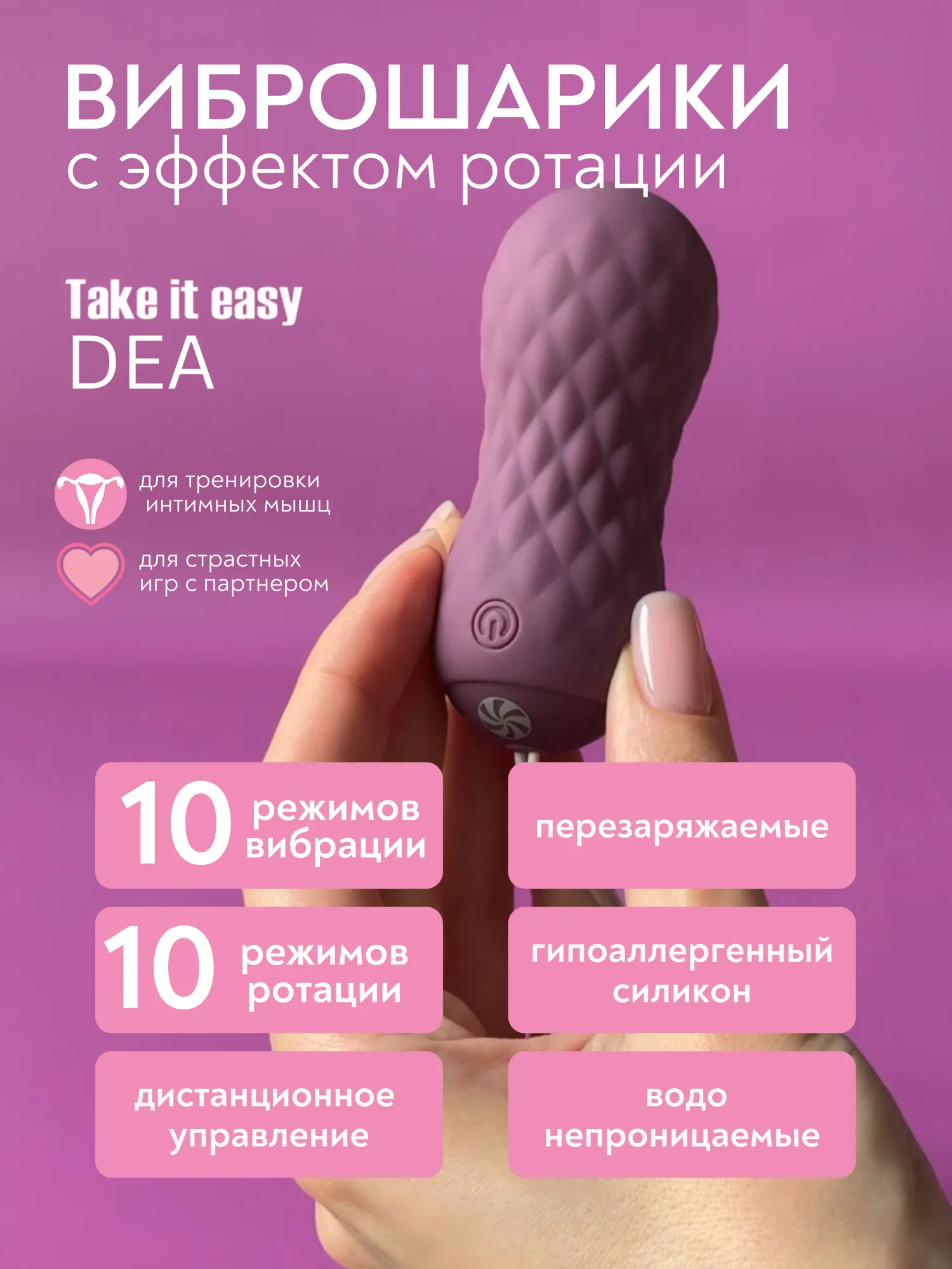 вращающиеся виброшарики на пульте take it easy dea purple 9021-06lola в Москве