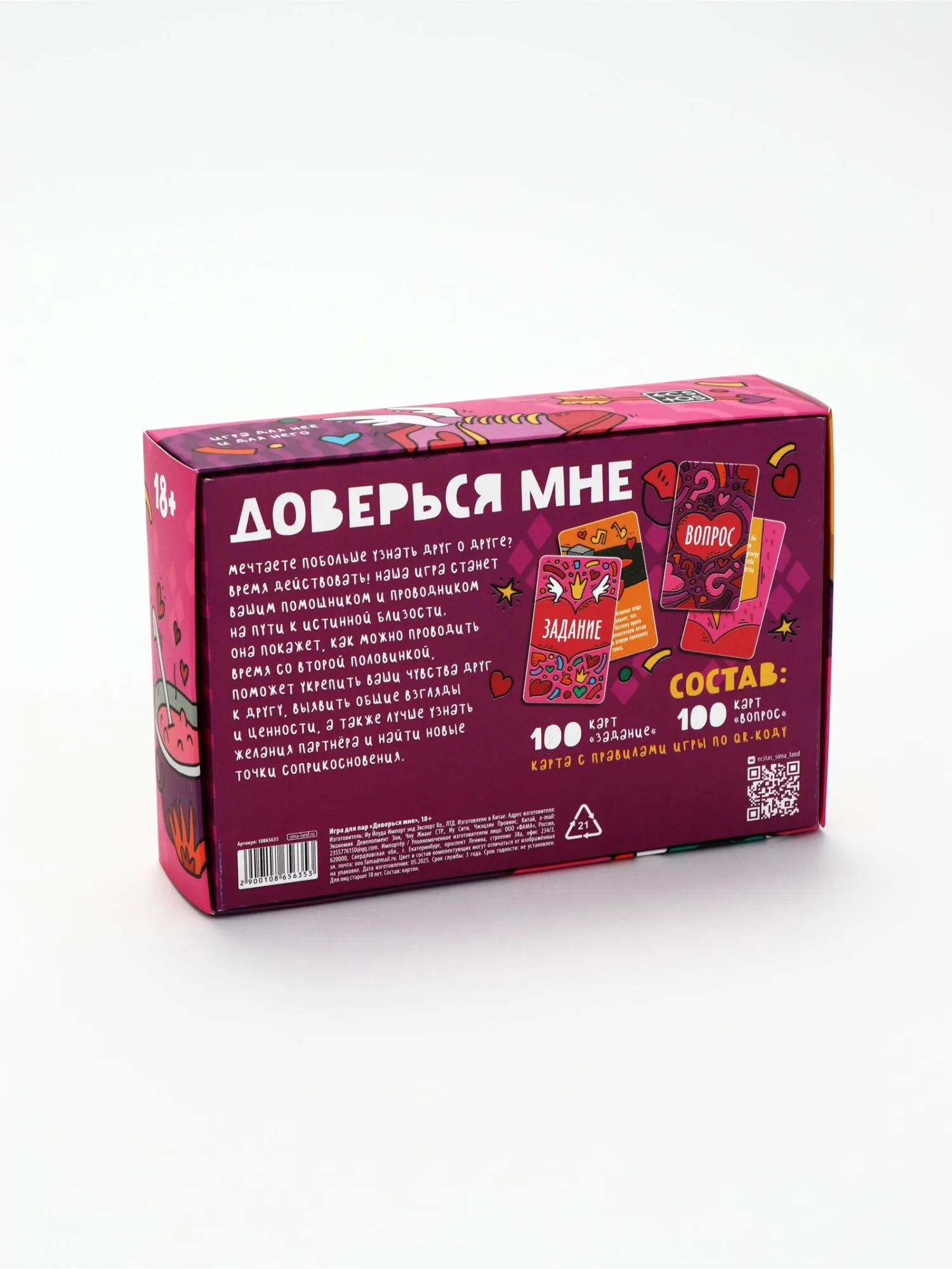 Игра для пар «Доверься мне»