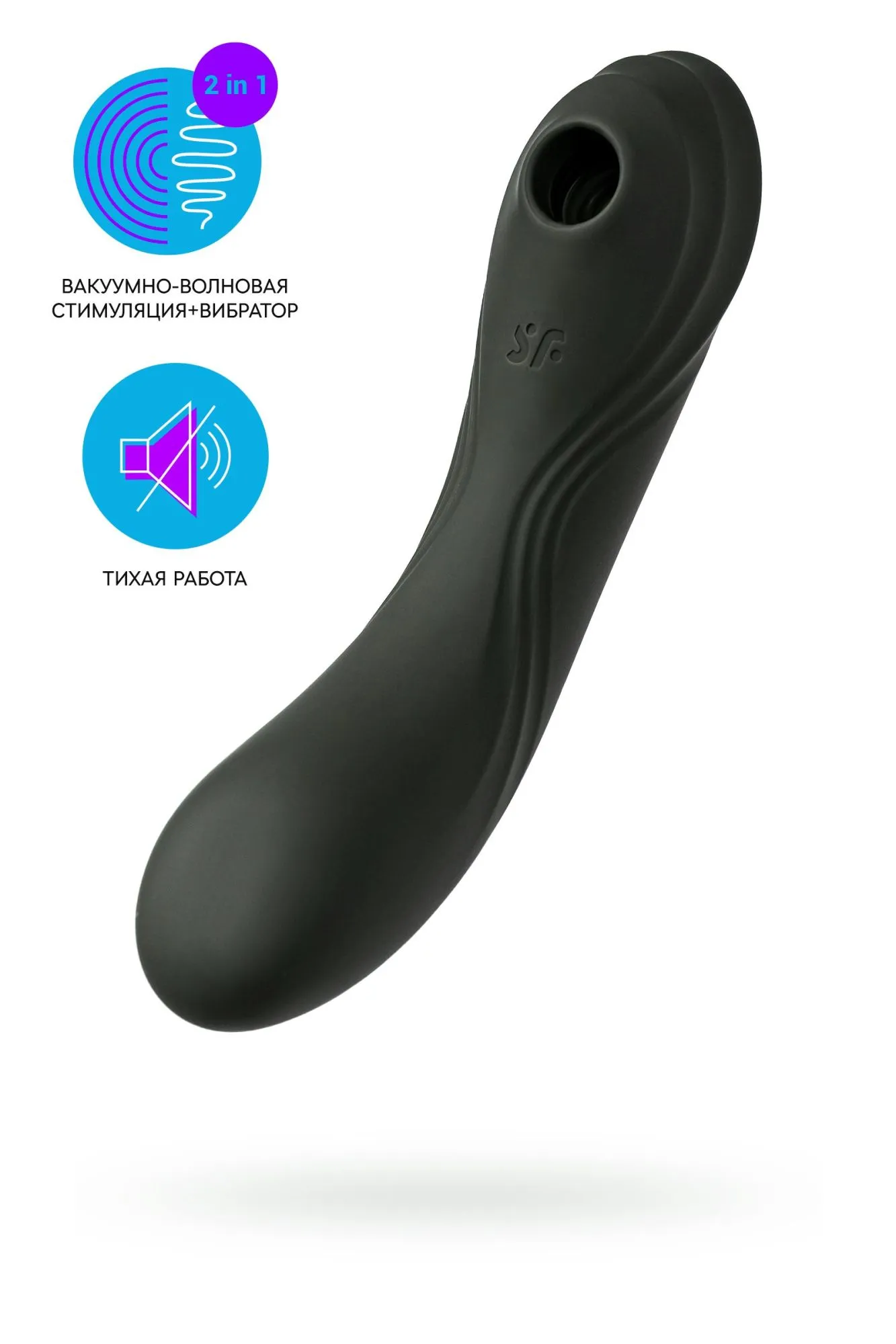 вакуум-волновой бесконтактный стимулятор клитора satisfyer curvy trinity 4, силикон, чёрный, 5,35 см в Москве