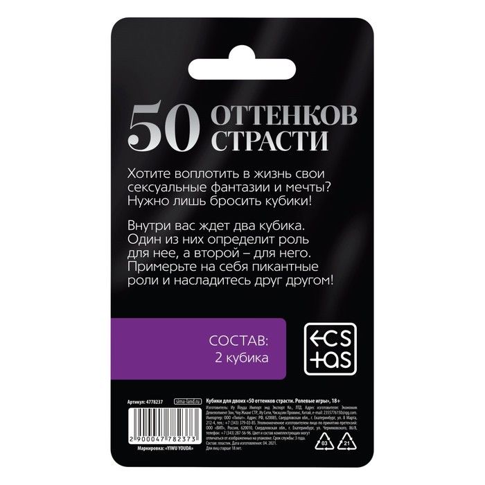 кубики для двоих «50 оттенков страсти. ролевые игры» в Москве