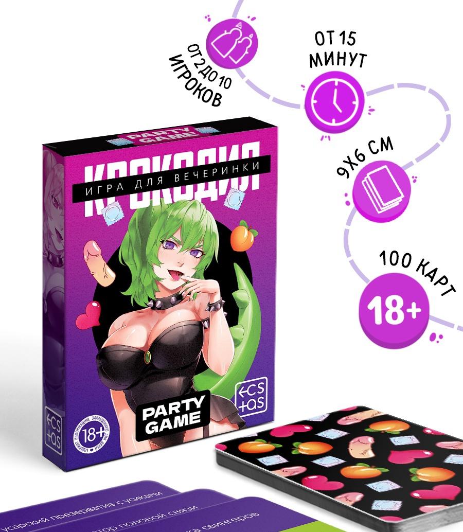 Настольная игра для взрослых на объяснение слов «Крокодил», 50 карт, 18+