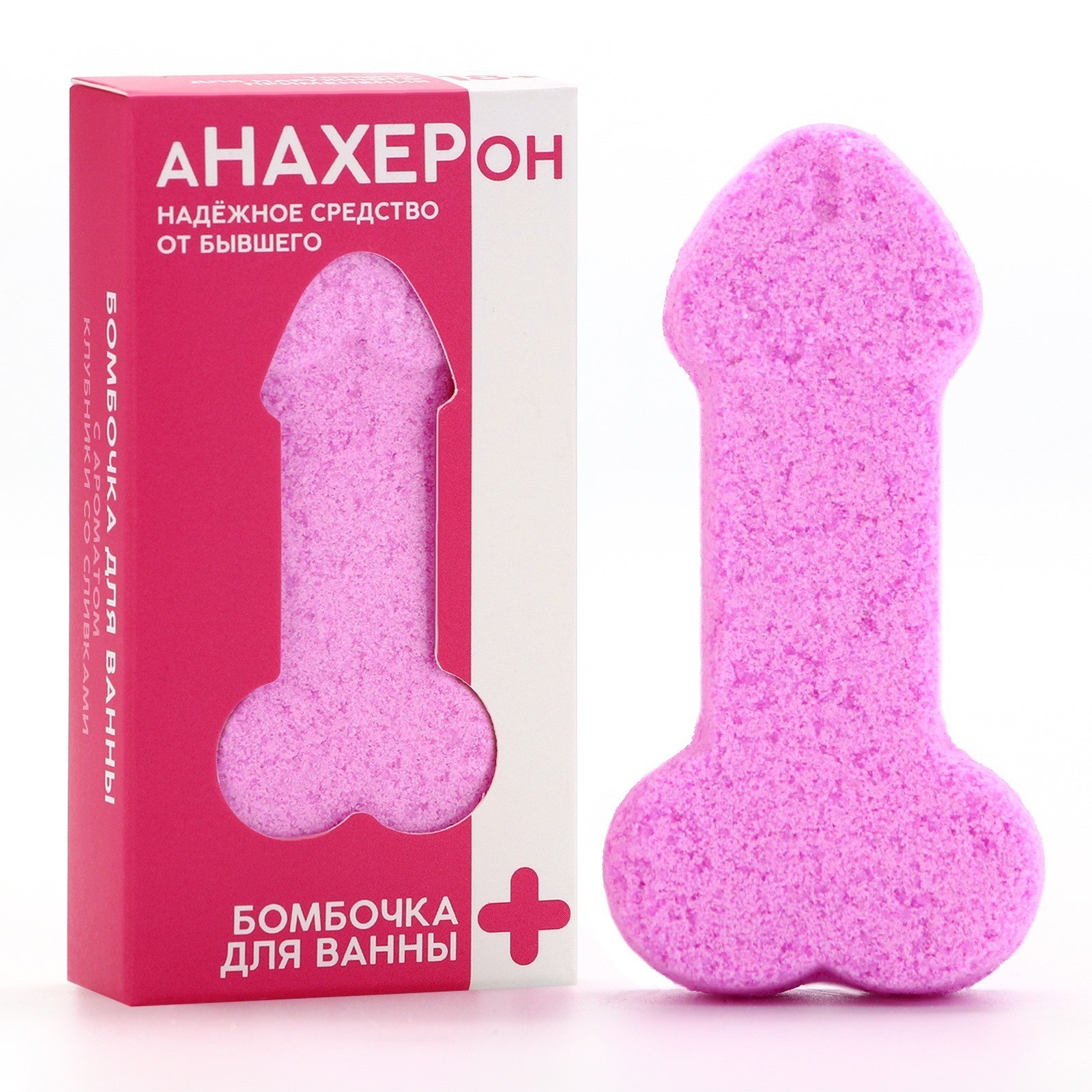 Бомбочка для ванны «Анафигон», 60 г, аромат клубники со сливками, 18+, Чистое счастье