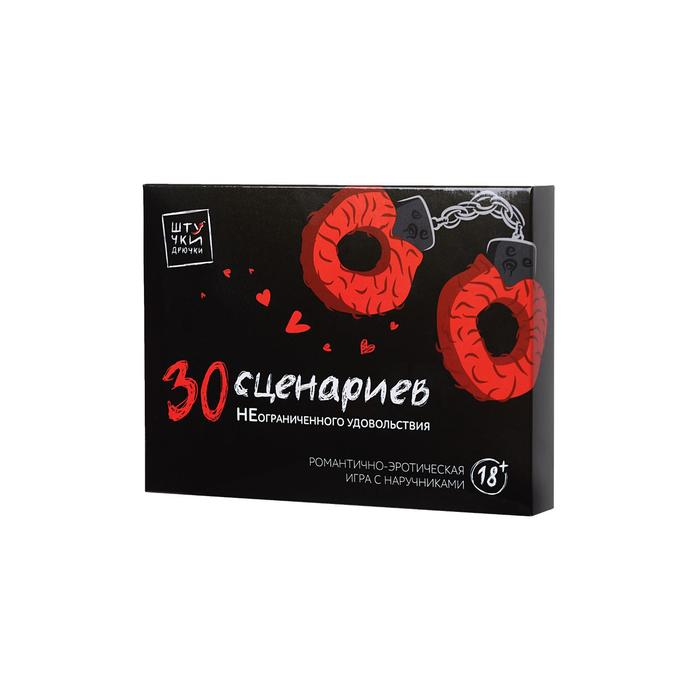 игра с наручниками штучки-дрючки «30 сценариев неограниченного удовольствия» в Москве