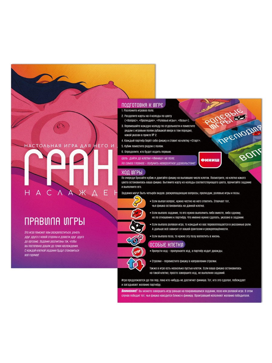 Игра «Грани наслаждения», 60 карт