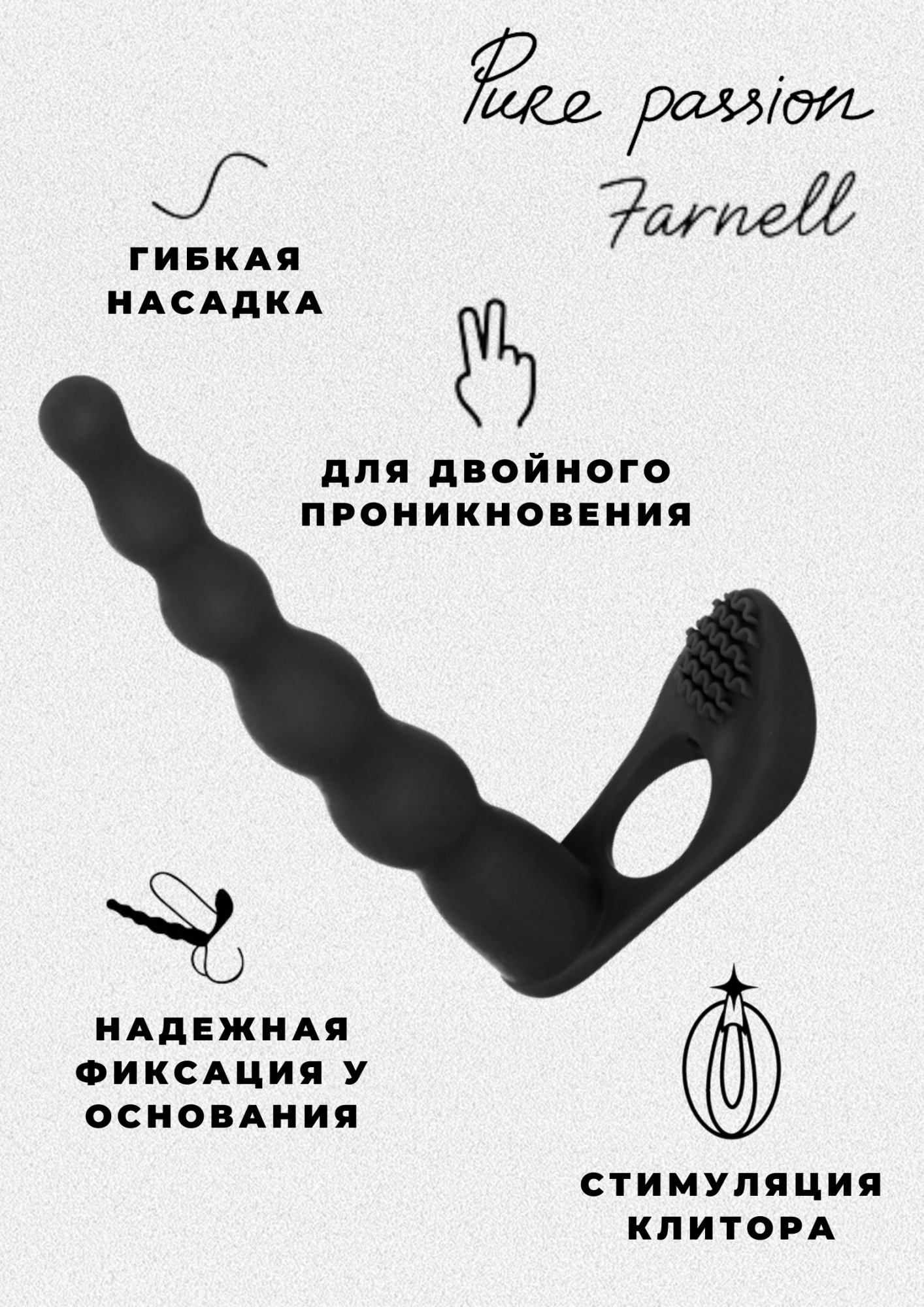 вибронасадка для двойного проникновения pure passion farnell black 1203-01lola в Москве