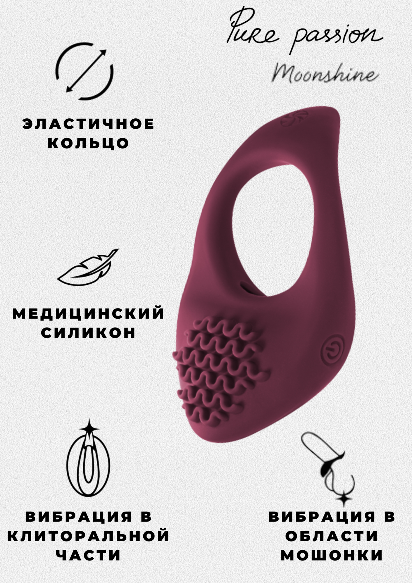 эрекционное виброкольцо pure passion moonshine wine red 1301-02lola в Москве