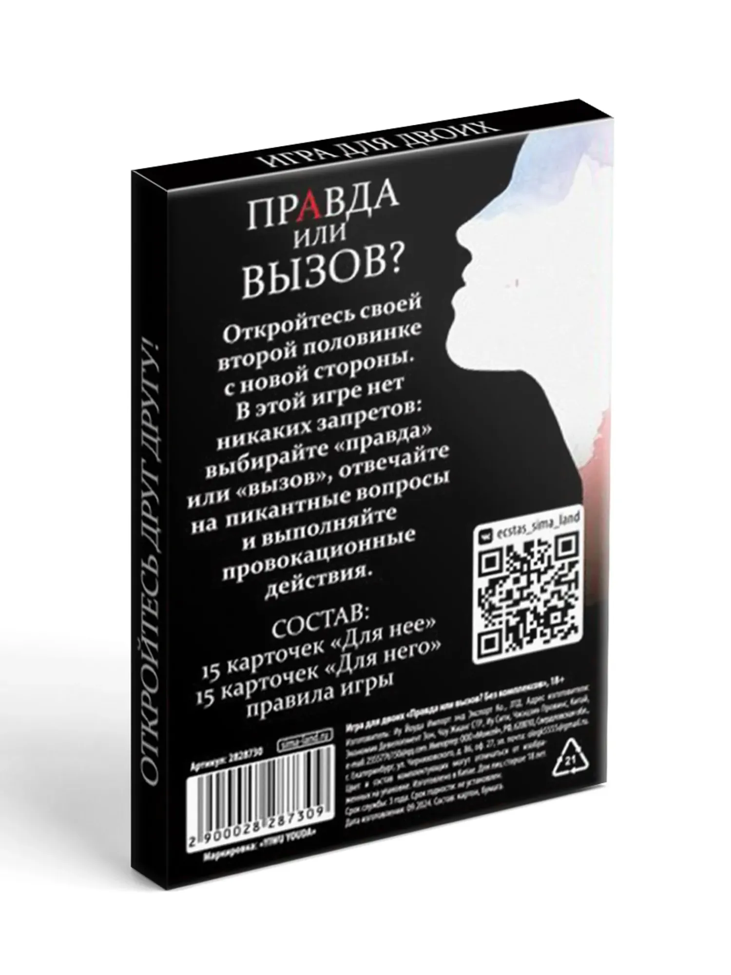 игра для двоих правда или вызов, 30 карт в Москве