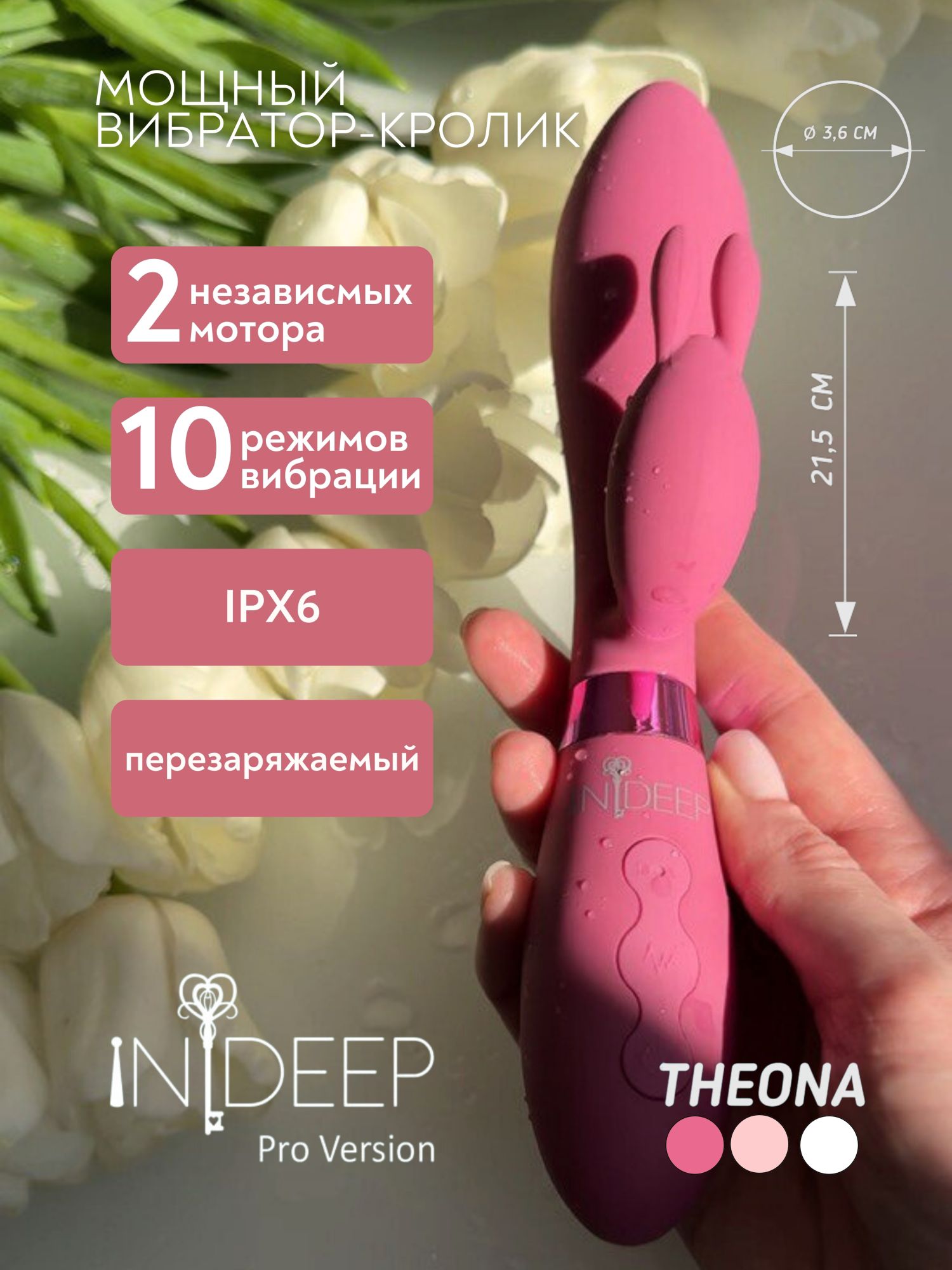 перезаряжаемый вибратор indeep pro theona white 7707-01indeep в Москве