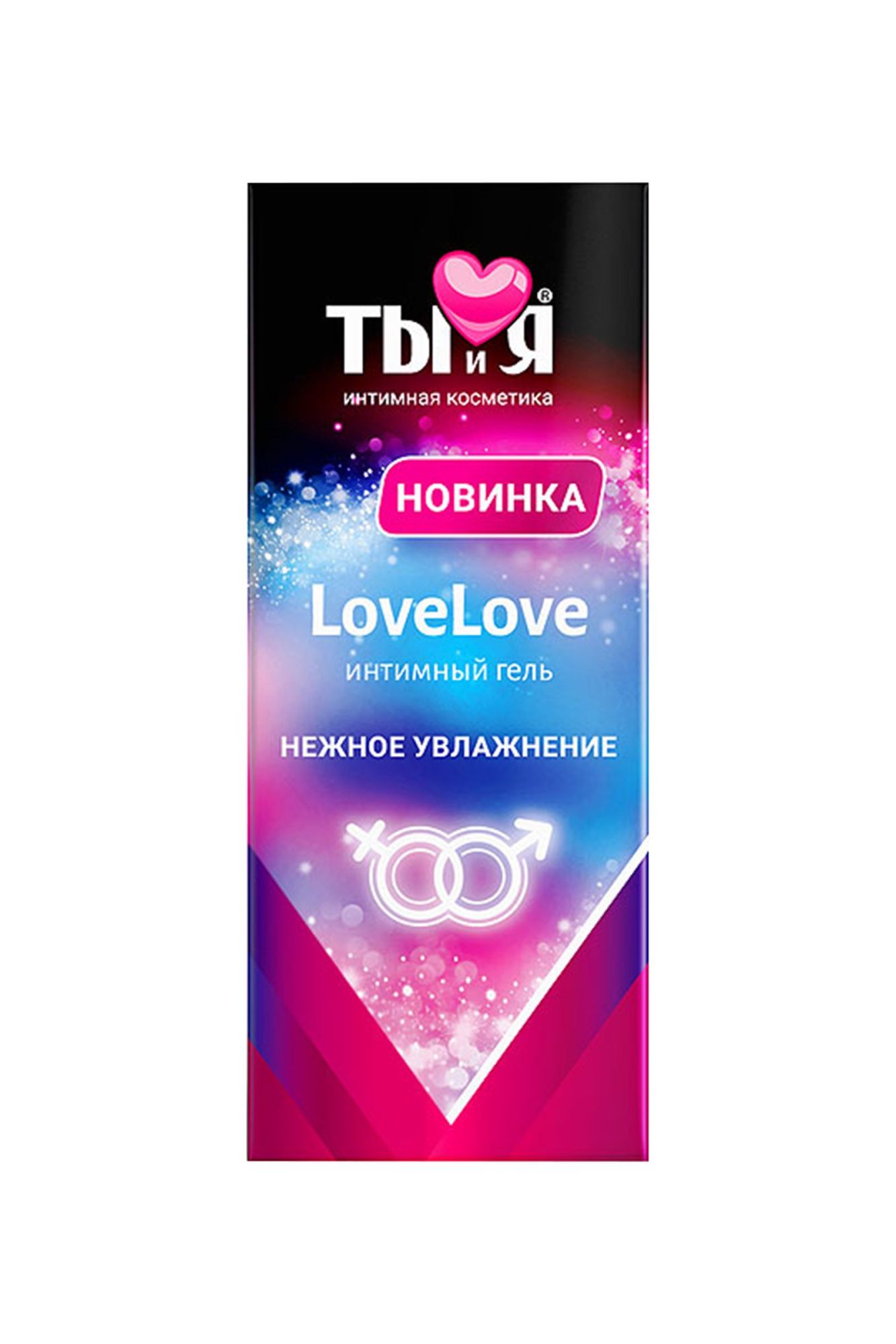увлажняющий интимный гель ты и я lovelove, 20 г в Москве