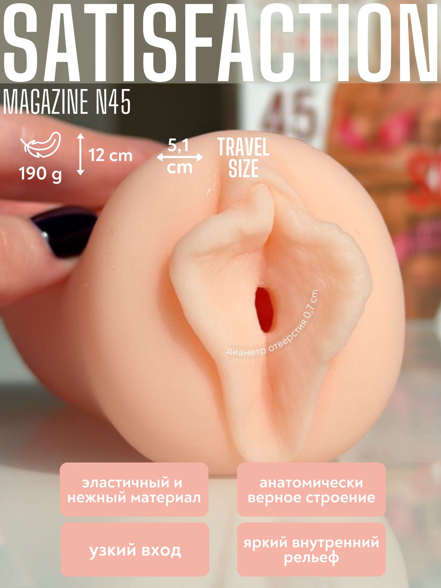 мастурбатор satisfaction magazine выпуск №45 2102-04lola в Москве