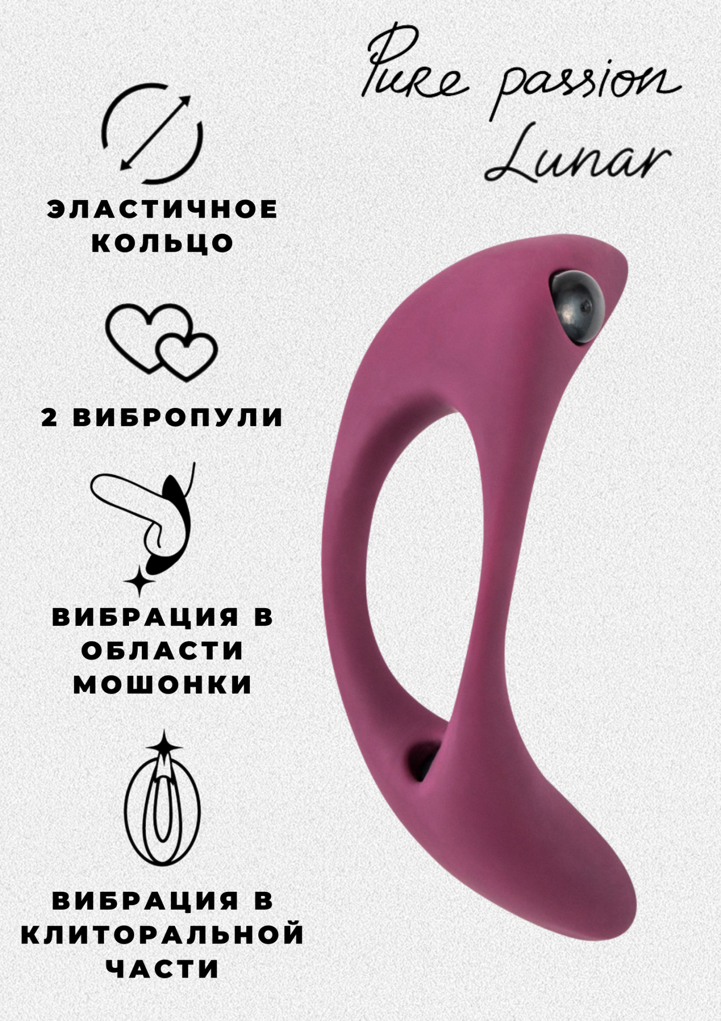 эрекционное виброкольцо pure passion lunar wine red 1305-02lola в Москве