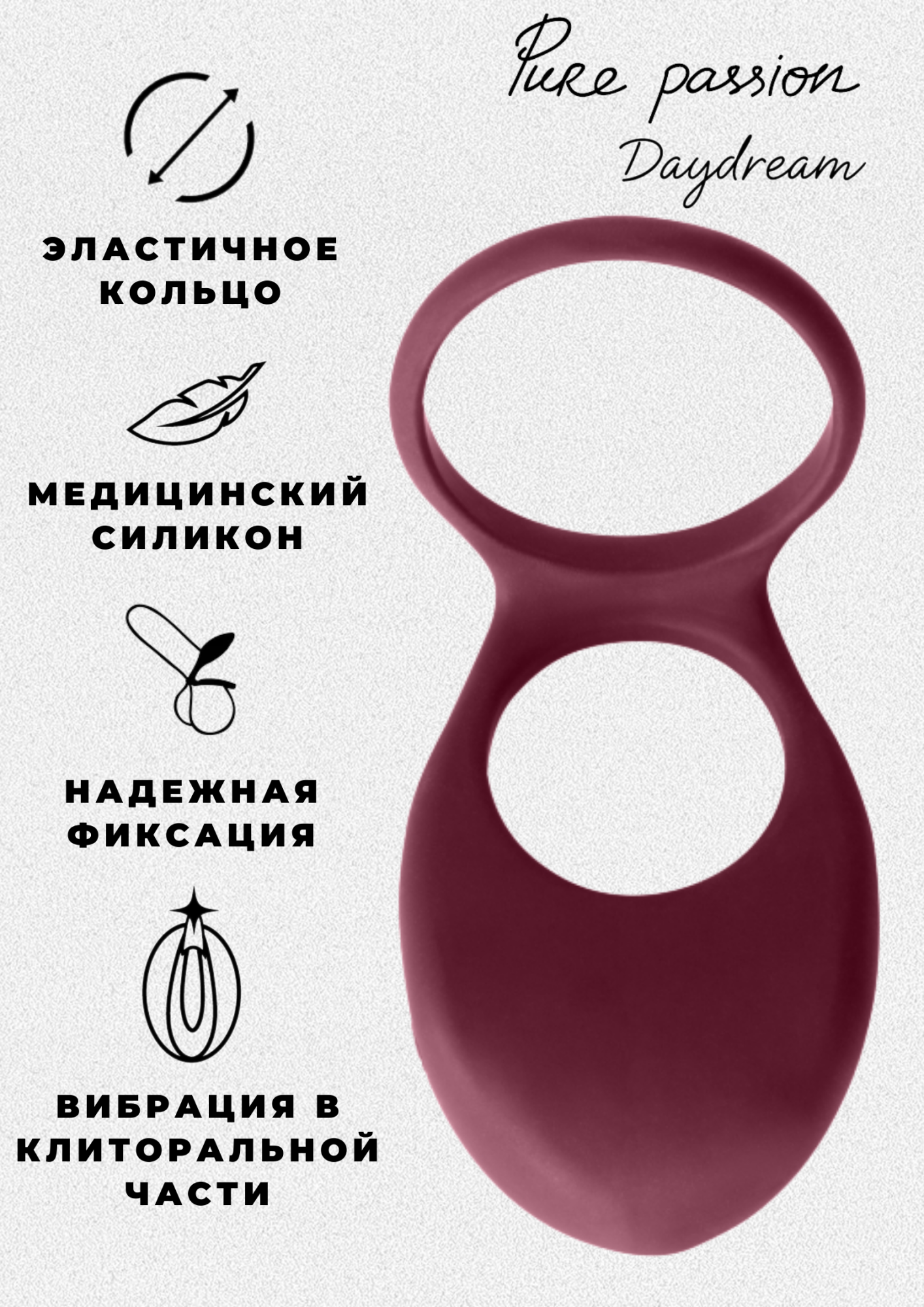 эрекционное виброкольцо pure passion daydream wine red 1303-02lola в Москве