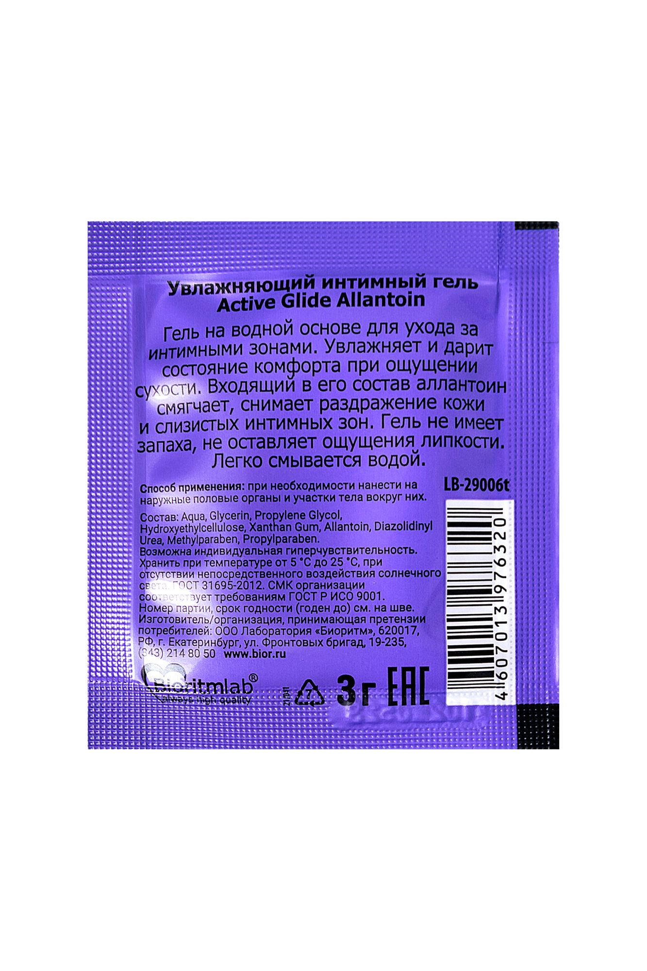 увлажняющий интимный гель active glide allantoin, 3г по 20шт в упаковке в Москве