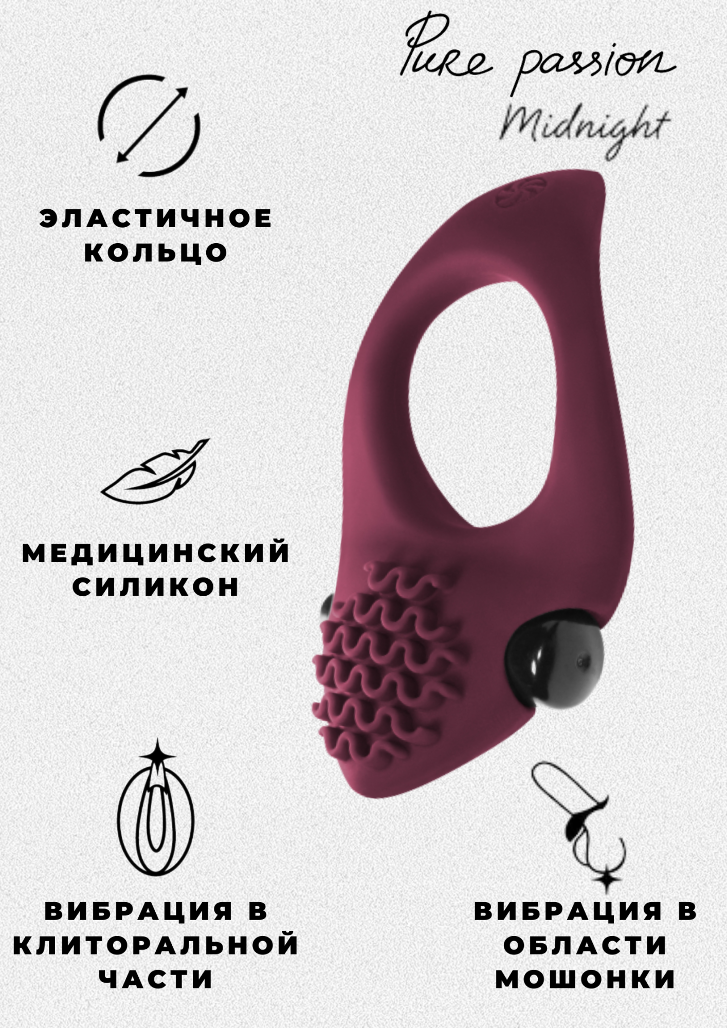 эрекционное виброкольцо pure passion  midnight wine red 1300-02lola в Москве