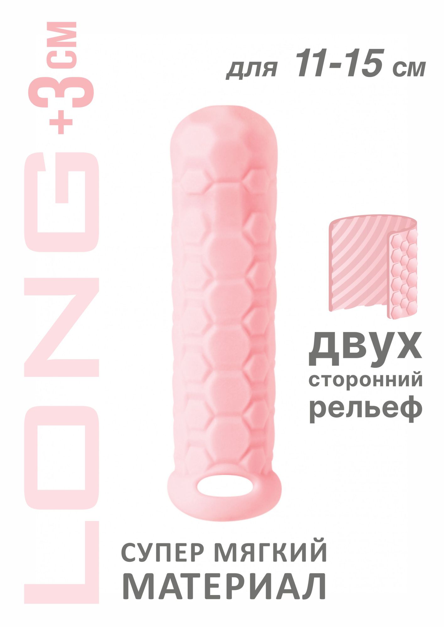 фаллоудлинитель homme long pink для 11-15 см 7009-02lola в Москве