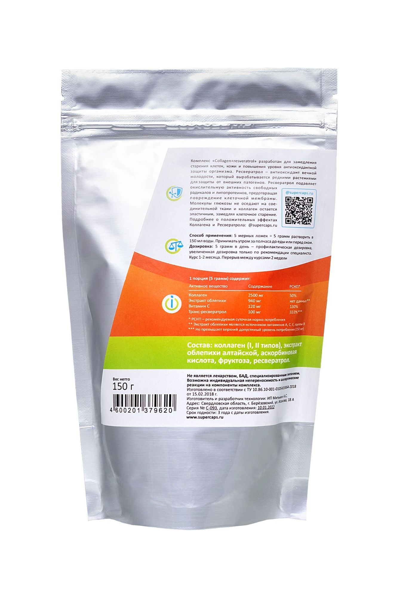 натуральный коллаген super caps, collagen с ресвератролом,150 г в Москве