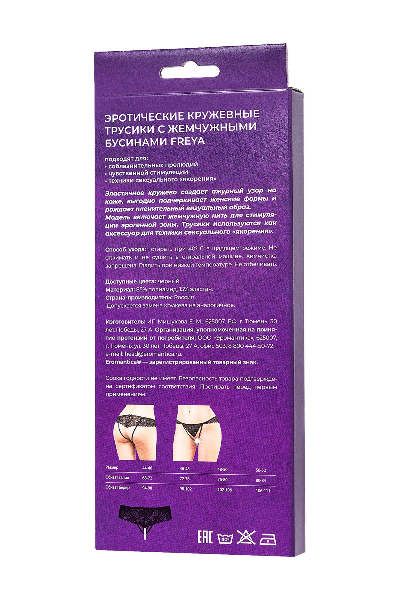 Эротическое трусы eromantica, freya, с бусами, черные, 54-56 в Москве