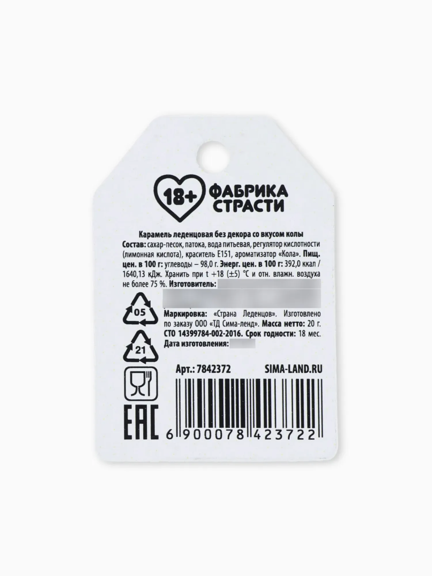 леденец формовой `остается только`, вкус: кола, 20 г. в Москве