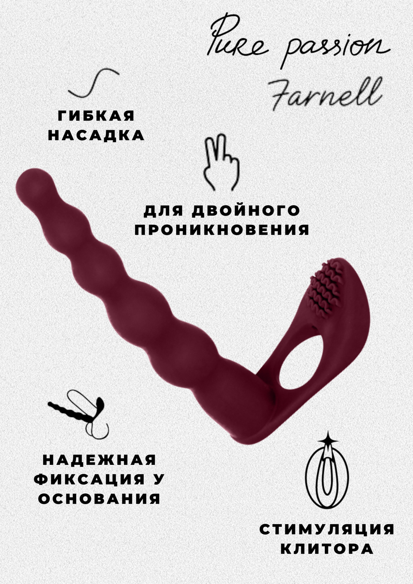 вибронасадка для двойного проникновения pure passion farnell wine red 1203-02lola в Москве