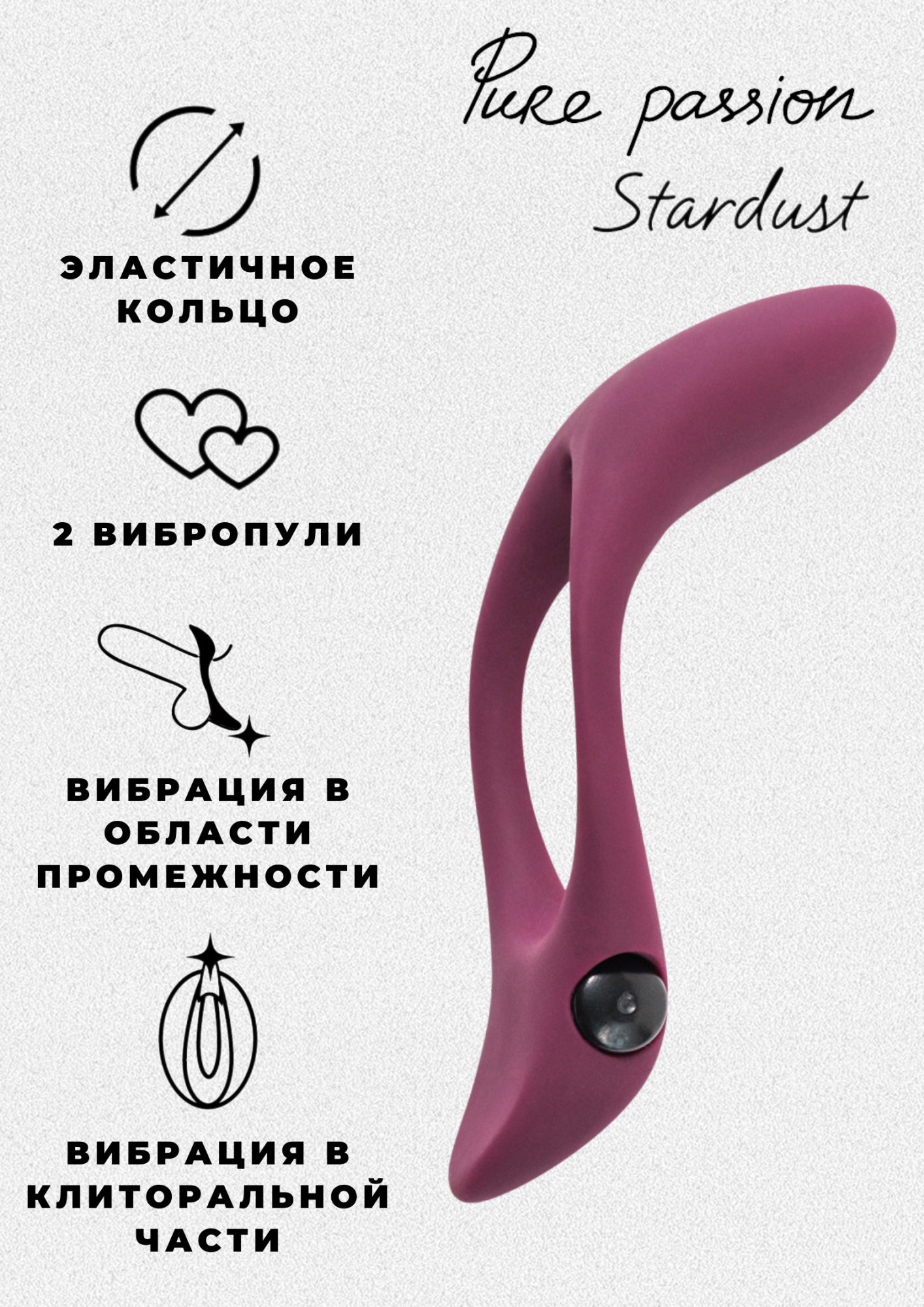 эрекционное виброкольцо pure passion stardust wine red 1304-02lola в Москве