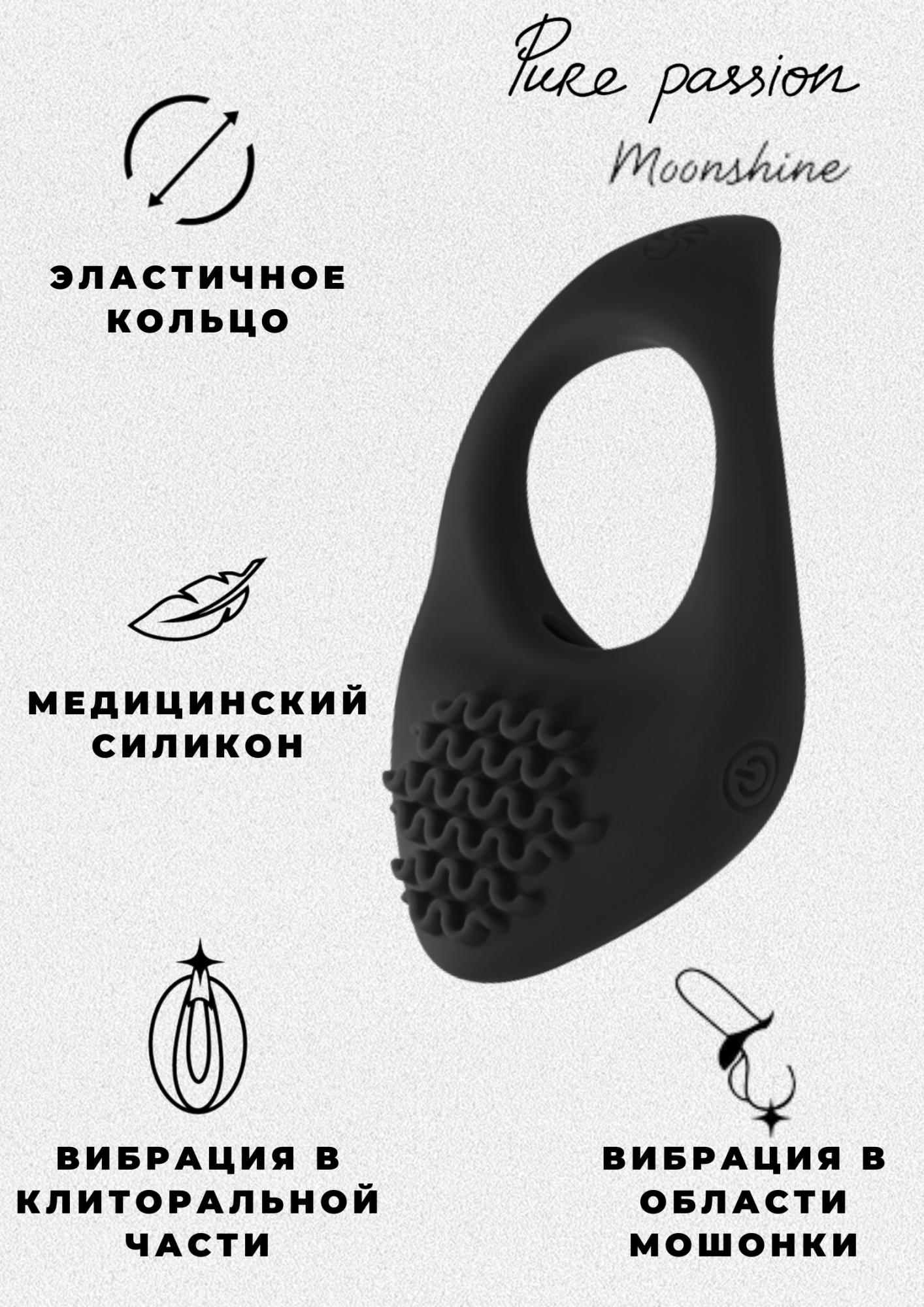 эрекционное виброкольцо pure passion moonshine black 1301-01lola в Москве