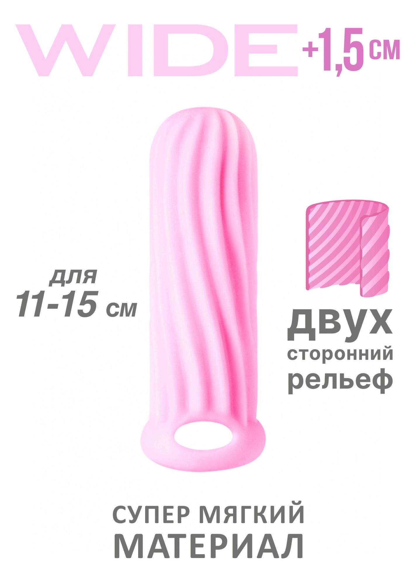 фаллоудлинитель homme wide pink для 11-15 см 7007-02lola в Москве