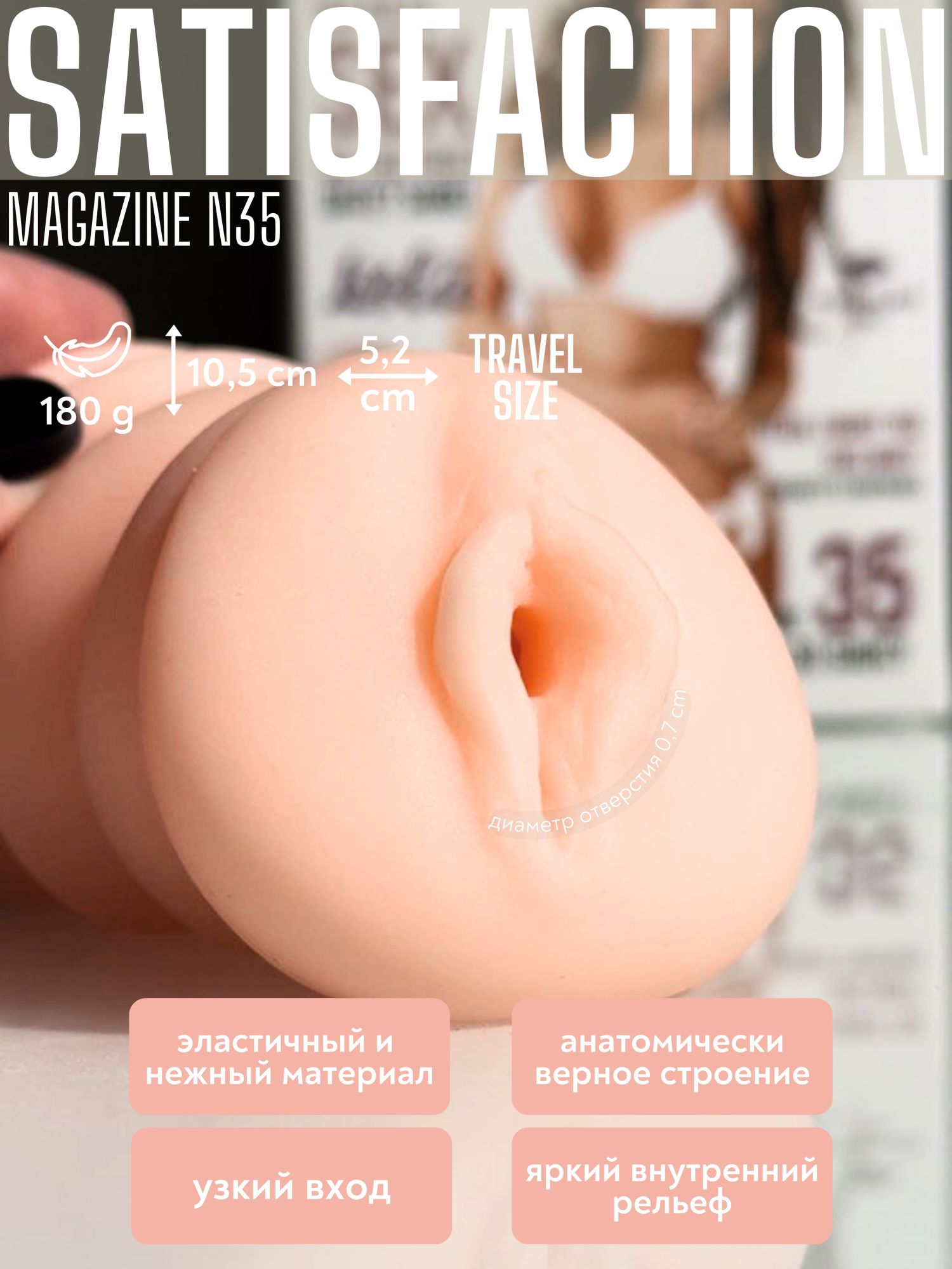 мастурбатор satisfaction magazine выпуск №35 2102-03lola в Москве