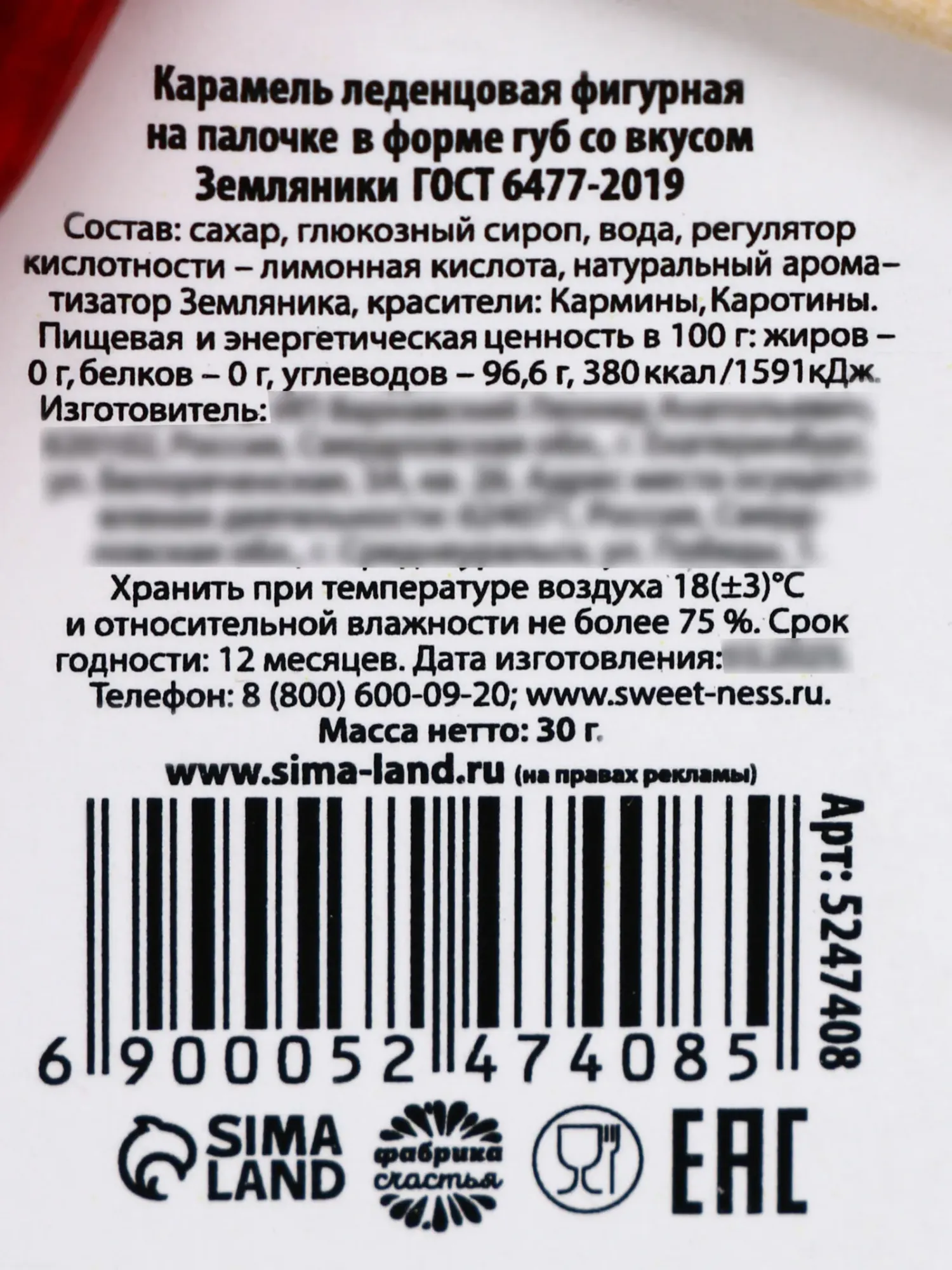 леденец на палочке «меняю леденец на поцелуй», вкус: земляника, 25 г в Москве
