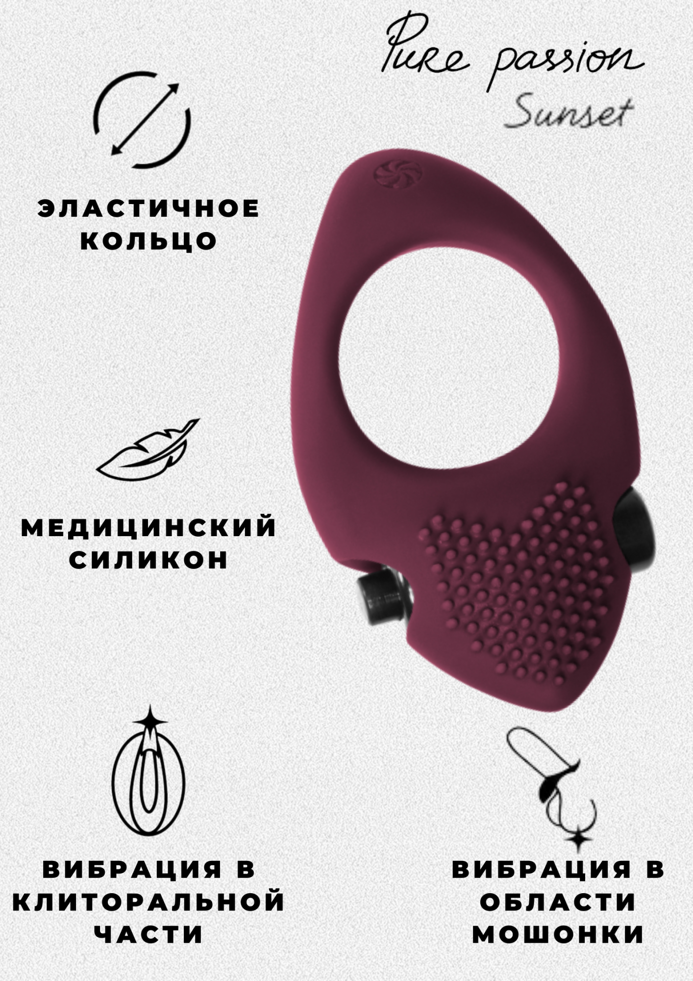 эрекционное виброкольцо pure passion sunset wine red 1302-02lola в Москве