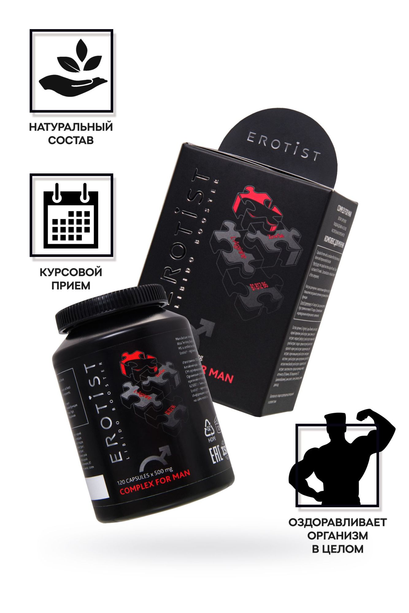 капсулы erotist complex for man, для улучшения эректильной функции, 120 капсул в Москве