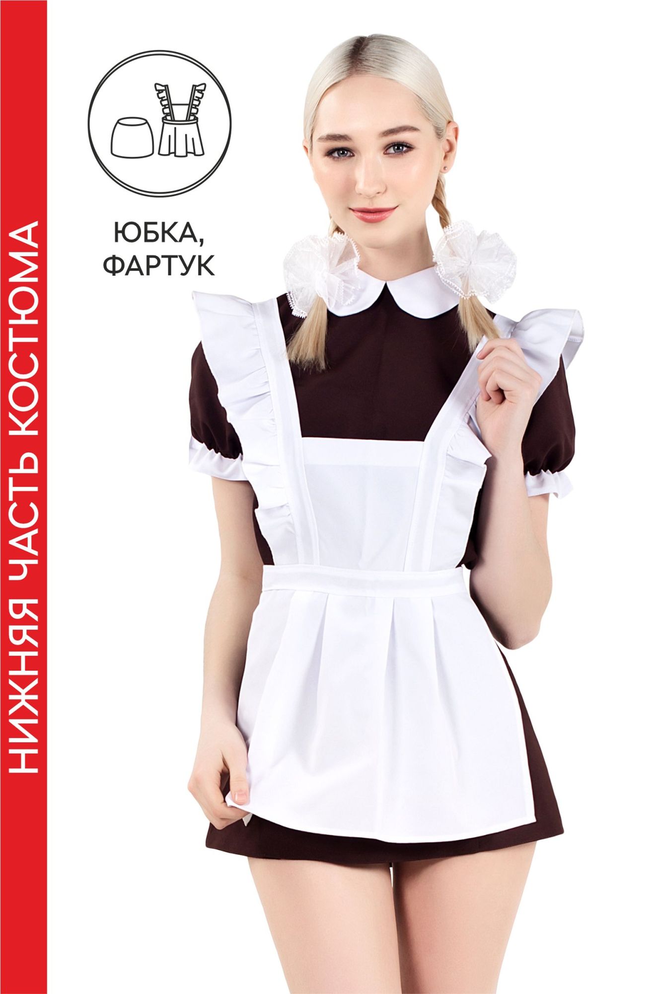 Эротическое нижняя часть костюма «русская школьница», pecado bdsm, юбка, фартук, коричнево-белый, 40-42 в Москве