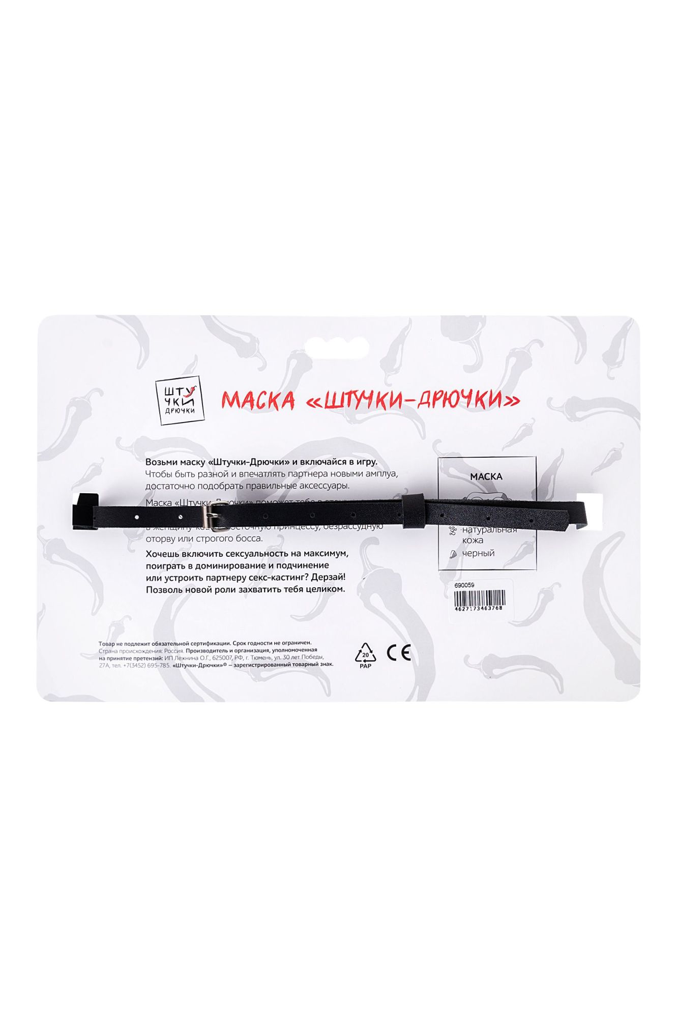 маска штучки-дрючки «кошка», кожа, черная в Москве
