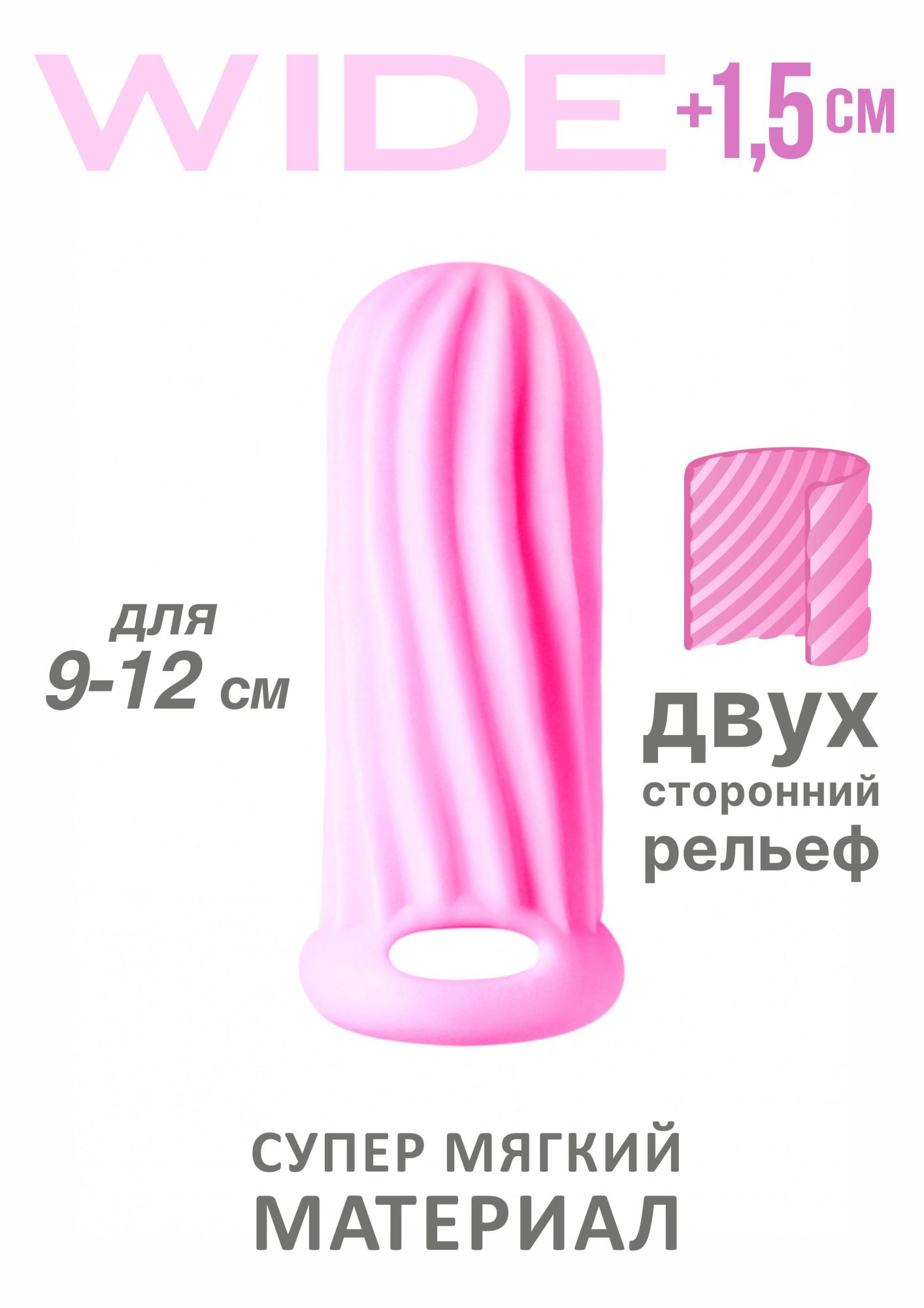 фаллоудлинитель homme wide pink для 9-12 см 7006-02lola в Москве