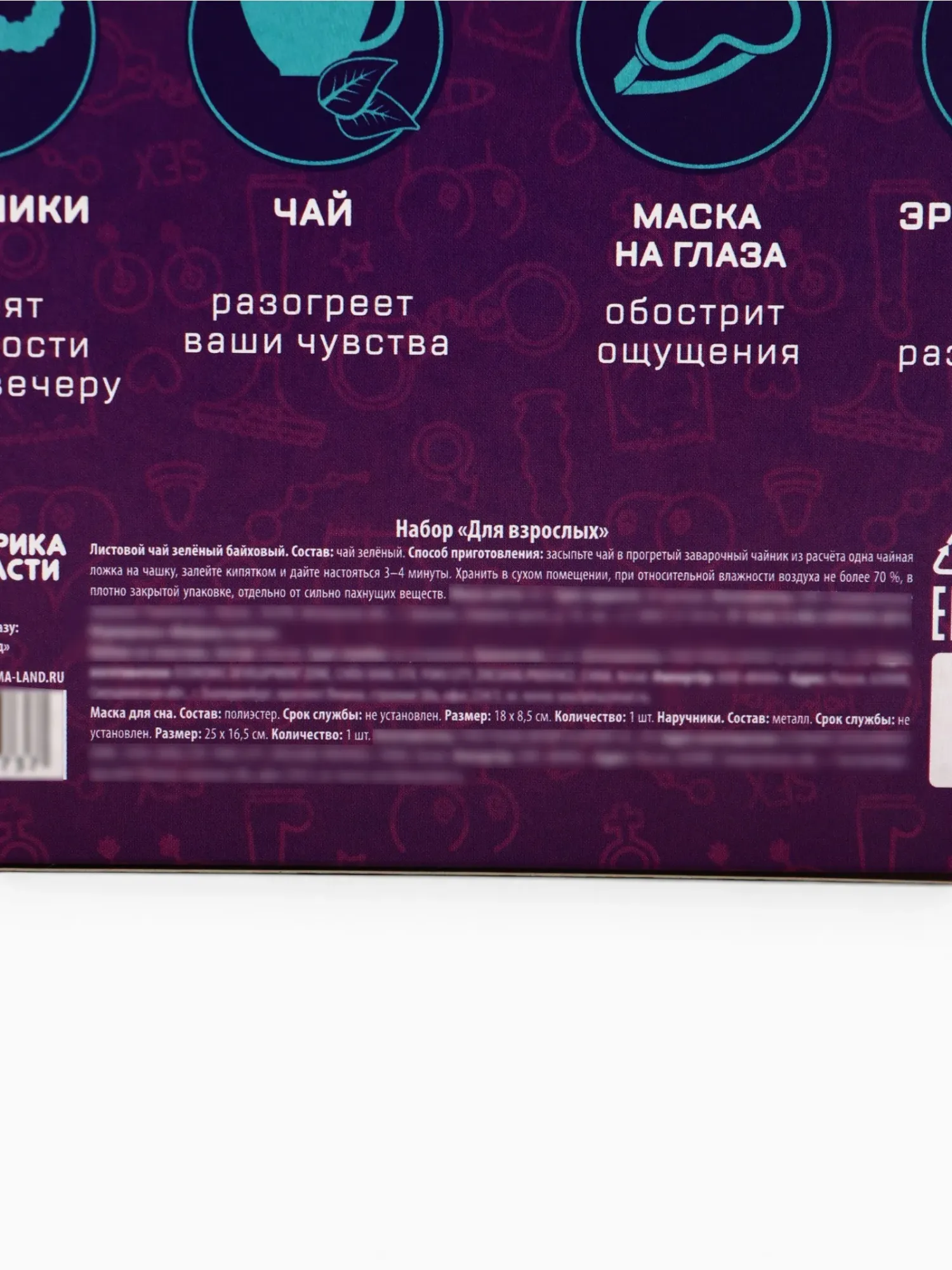 подарочный набор «попробовать всё»: чай 25 г, маска для сна, наручники, игра (18+) в Москве